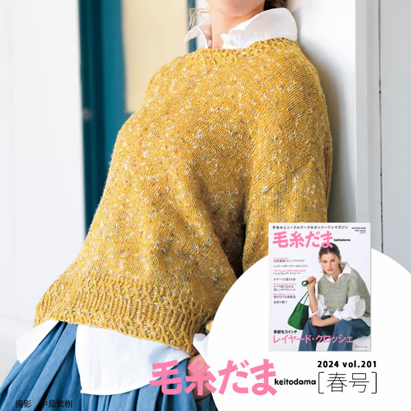 【糸購入】毛糸だま 24春/黄色のプルオーバー