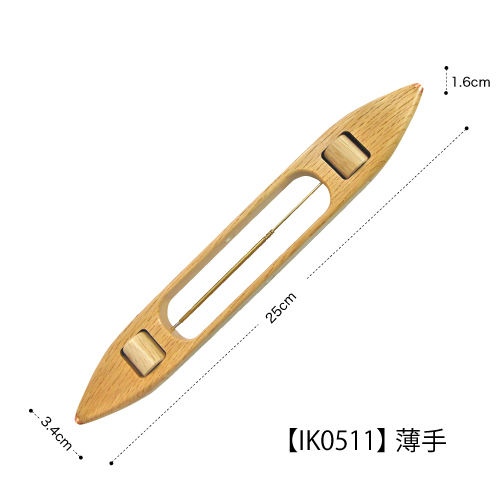 車入杼（薄手）