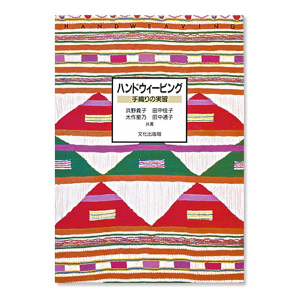 Weaving from Finland Ⅱ