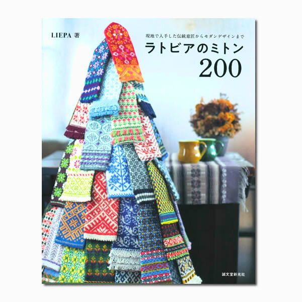 ラトビアのミトン２００