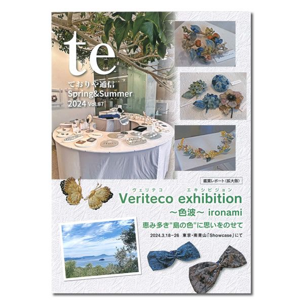 te vol.87 Spring & Summer 2024