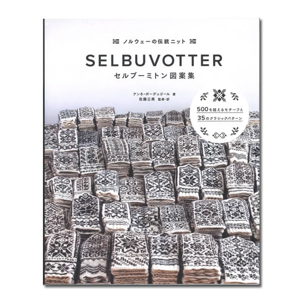 セルブーミトン図案集