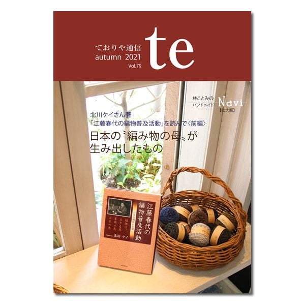 te vol.79 Autumn 2021