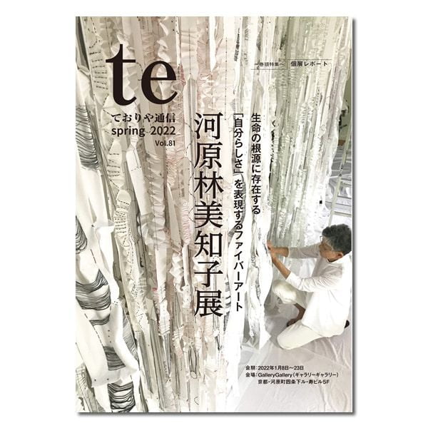 te vol.81 Spring 2022
