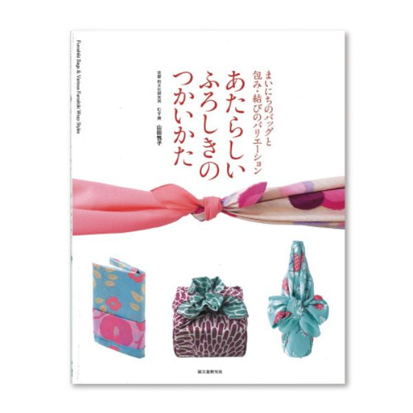 あたらしい　ふろしきの　つかいかた