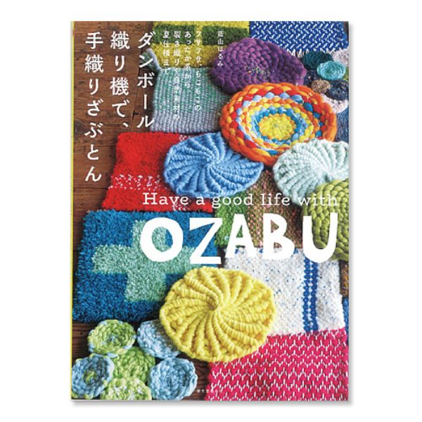 ダンボール織り機で、手織りざぶとん