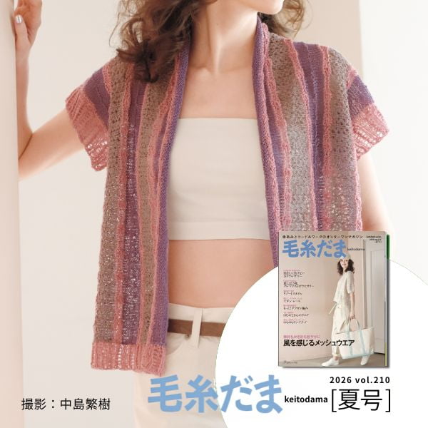 毛糸だま 26夏 ボレロ材料セット
