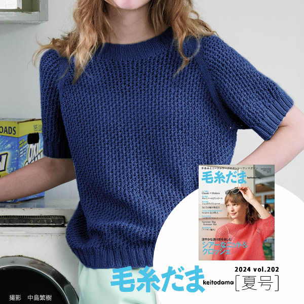 【糸購入】毛糸だま 24夏/透かし模様のプルオーバー