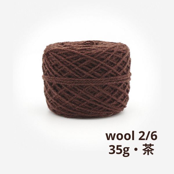 ウール2/6 35g巻茶   Summer Sale