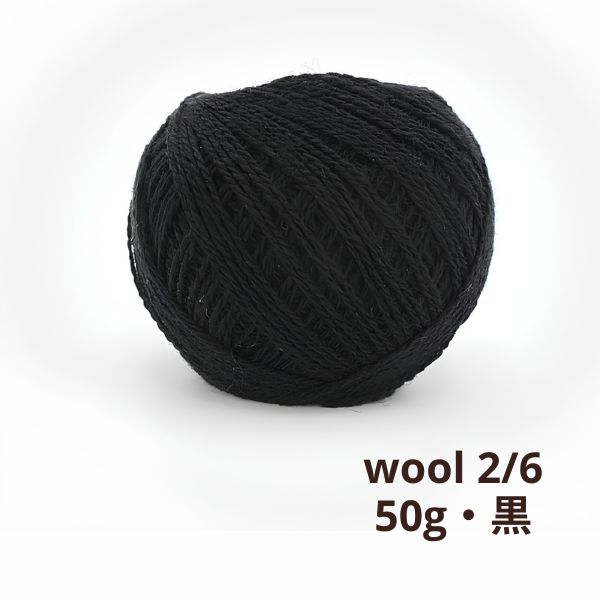 ウール2/6　50g 巻  Summer Sale