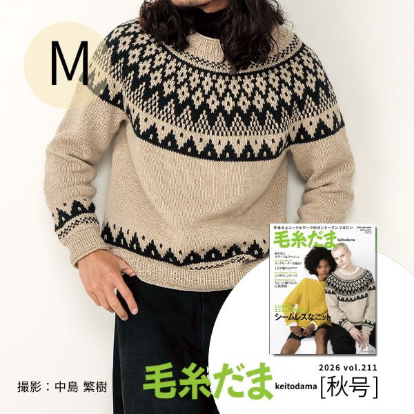 毛糸だま26秋 (M)ダイヤ柄のセーター材料セット