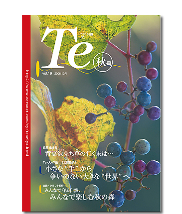 TE-19 「Te」vol.19