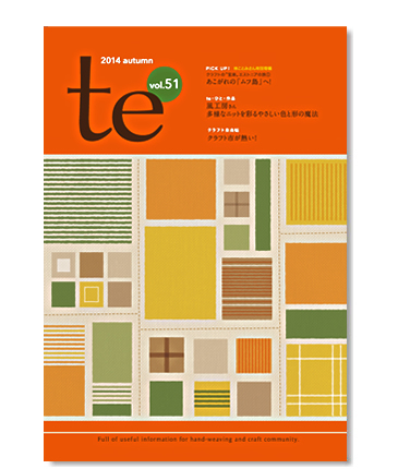 TE-51 te vol.51 2014 autumn