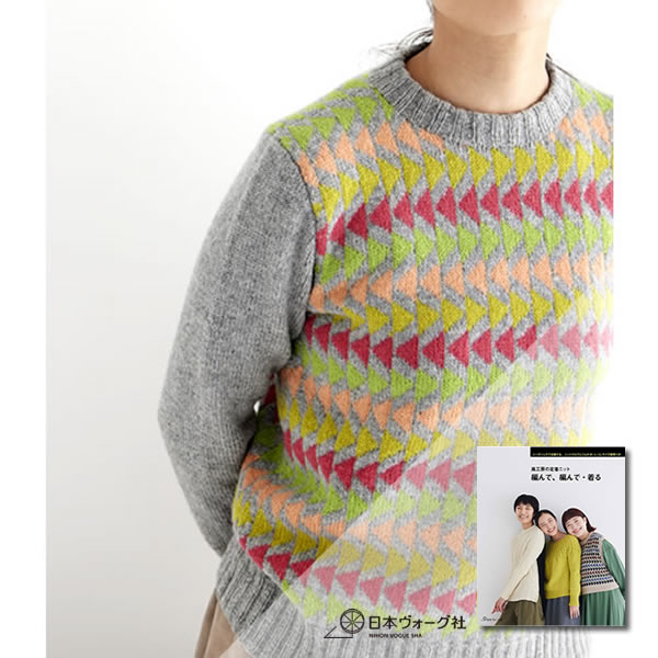 04 三角柄編み込みのセーター材料セット/K22