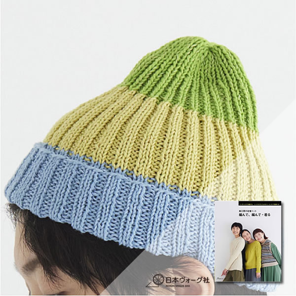 【糸購入】19 コットンのリブ編みニット帽 K22