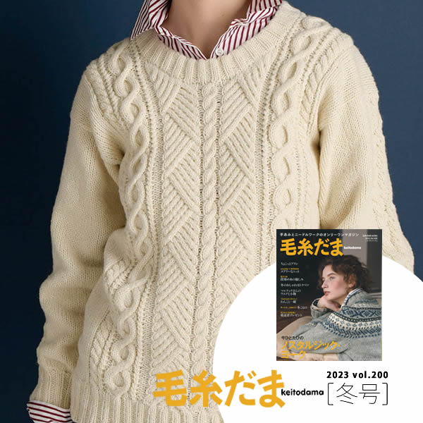 毛糸だま  23冬/ノスタルジックヨークセーター糸セット