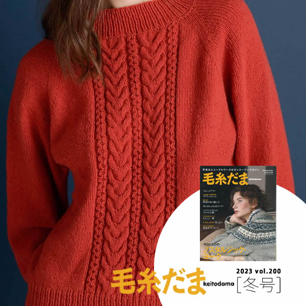 【糸購入】毛糸だま 23冬 ちょこっとｱﾗﾝｾｰﾀｰ(赤)