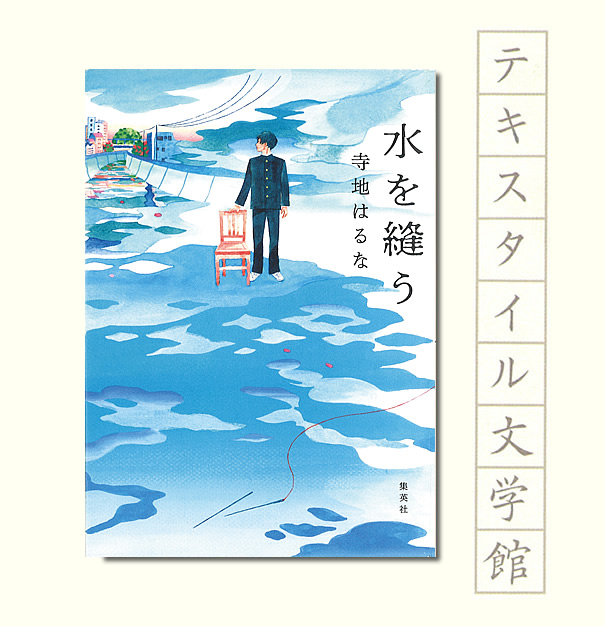 小説 季刊誌 て Web版