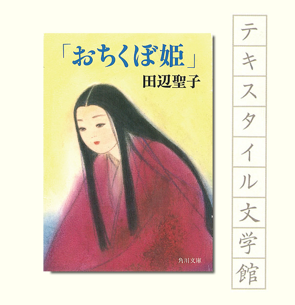 テキスタイル文学館 季刊誌 て Web版